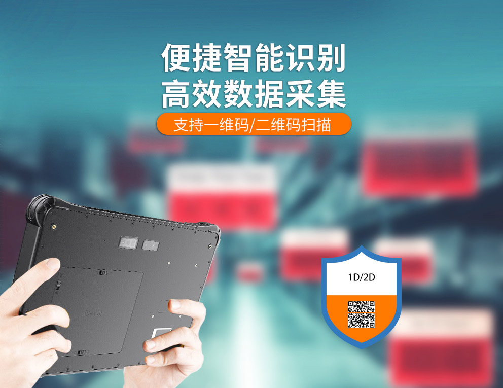 手持平板電腦