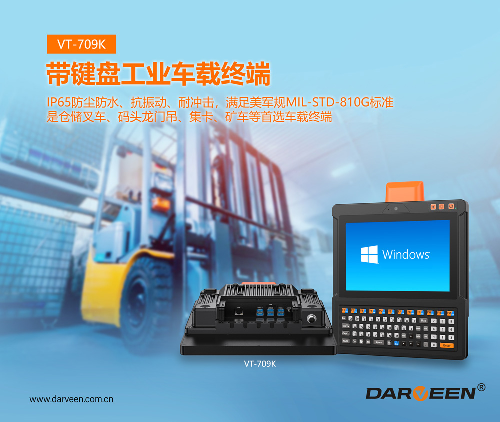 工業(yè)平板電腦
