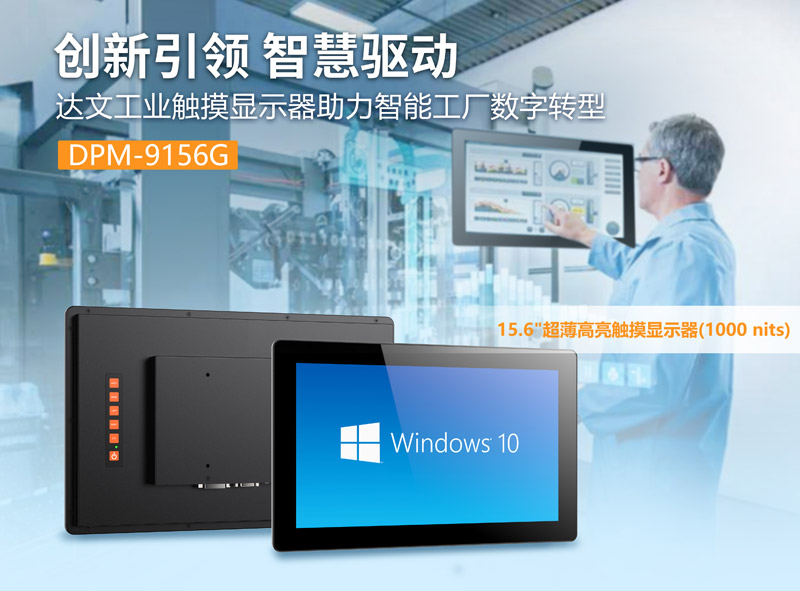 工業(yè)顯示器