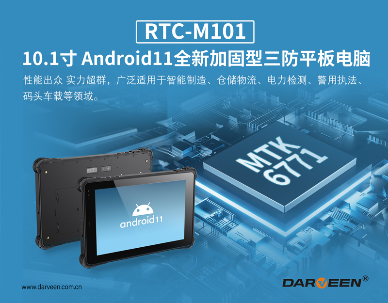 三防手持平板電腦