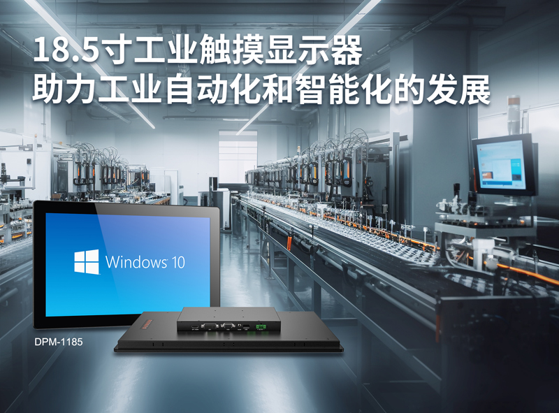 工業(yè)觸摸顯示器