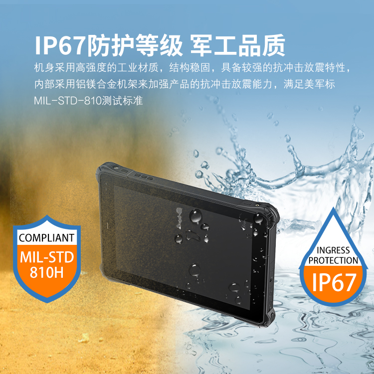 IP67三防電腦