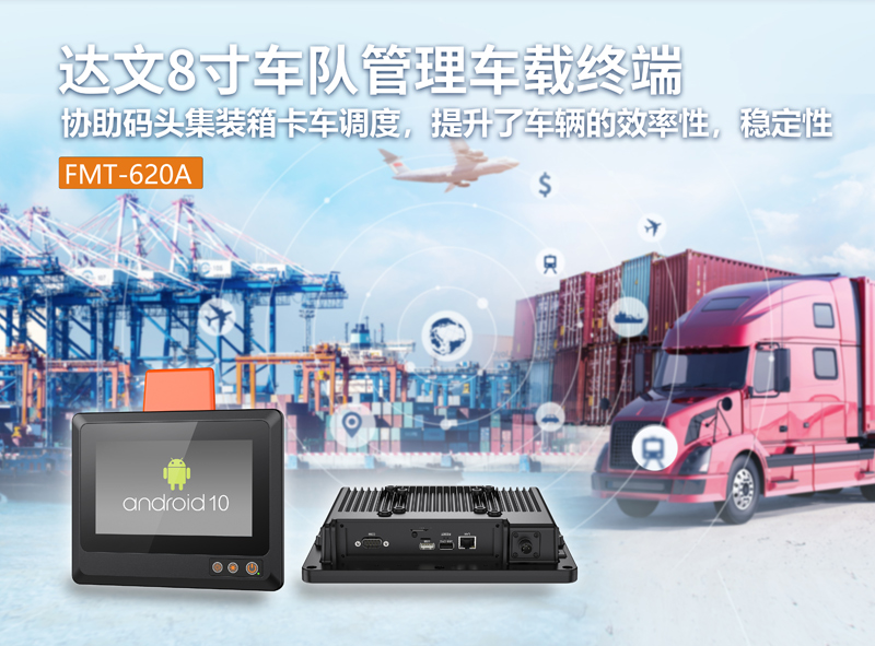 車載電腦