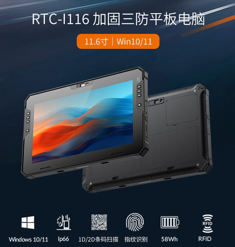 加固平板電腦