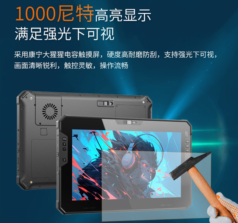 三防工業(yè)平板電腦