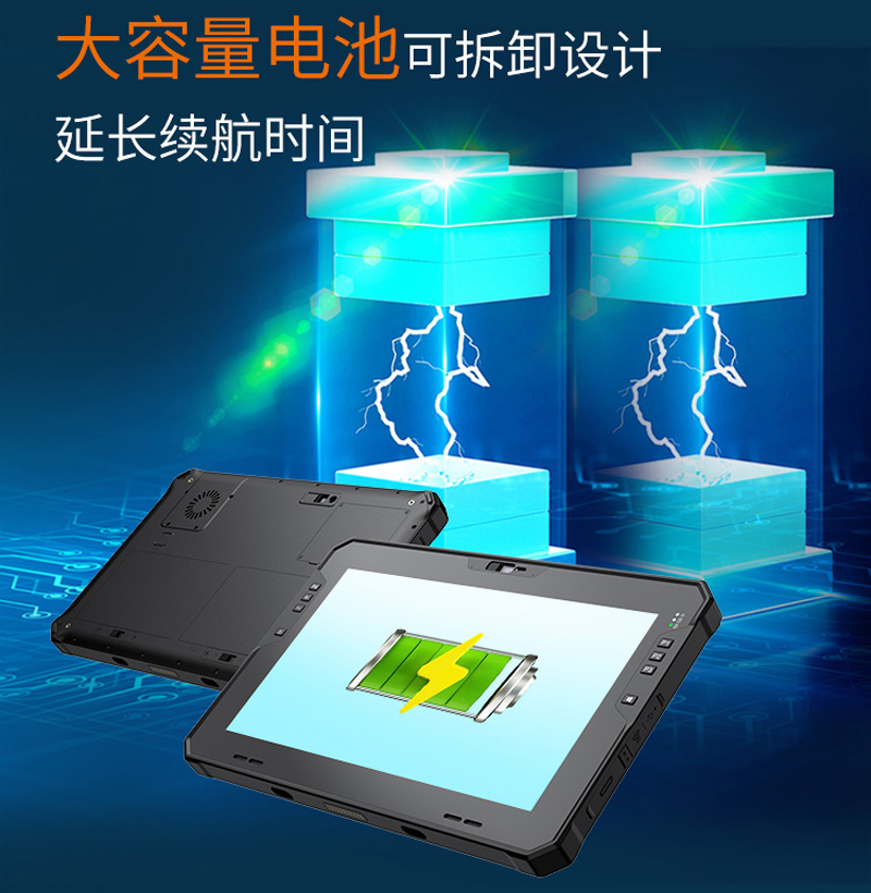 手持平板電腦