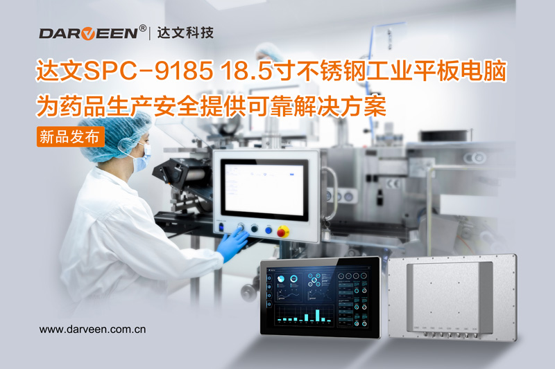 不銹鋼工業(yè)平板電腦