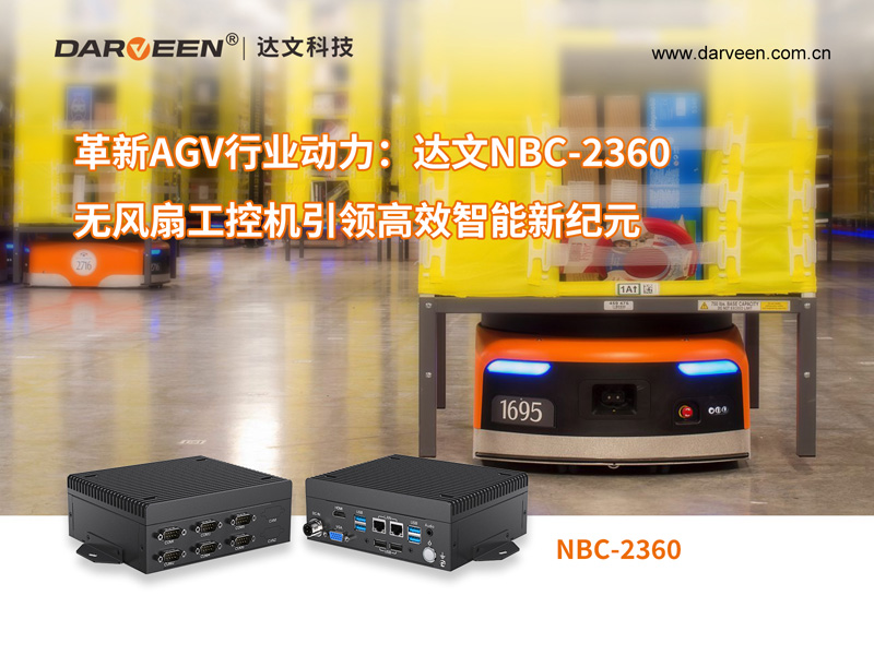 工業(yè)計算機